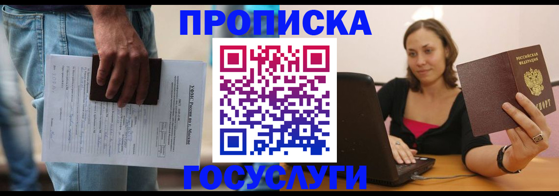 прописка для военкомата в Сургуте