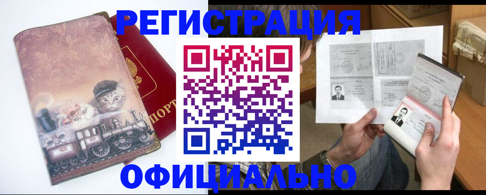 временная регистрация для школы в Сургуте