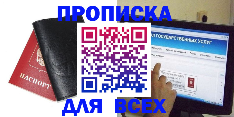 прописка для кредита в Сургуте